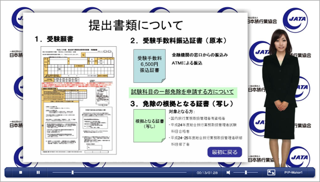 一般社団法人 日本旅行業協会様