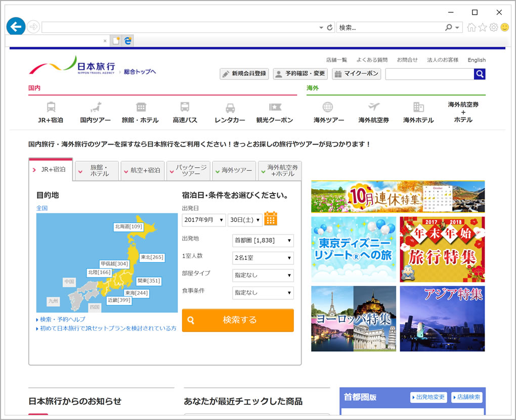 株式会社日本旅行様