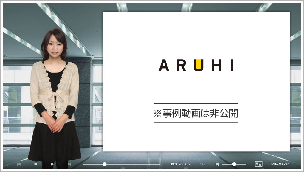 アルヒ株式会社様