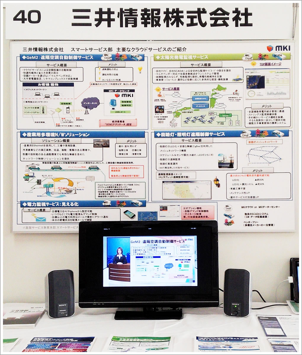 三井情報株式会社様