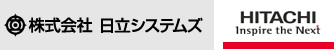 日立システムズ様