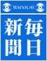 毎日新聞社様