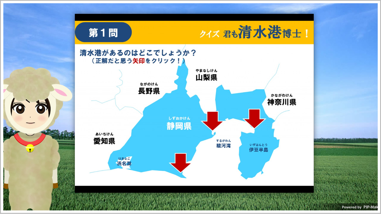 静岡県のマスコットキャラクターを利用したクイズ動画。