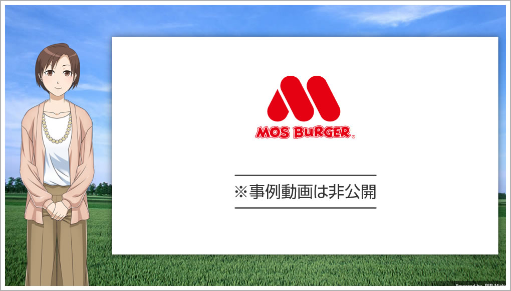 株式会社モスフードサービス様