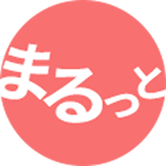 まるっと