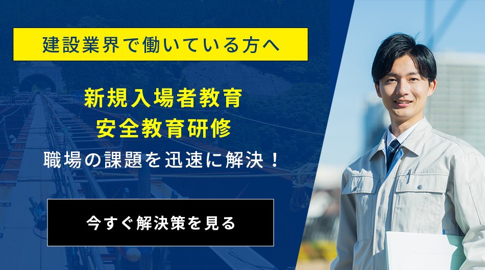 建設業界