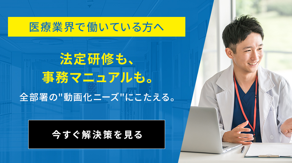 医療業界で働いている方へ