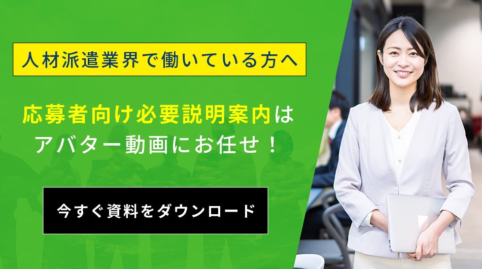 人材派遣業界で働いている方へ
