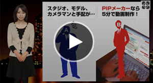 「PIP-Maker」動画広告サンプル
