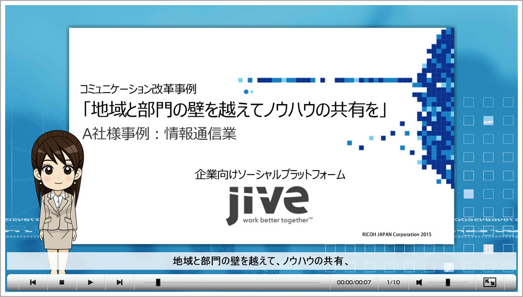 リコージャパン様 