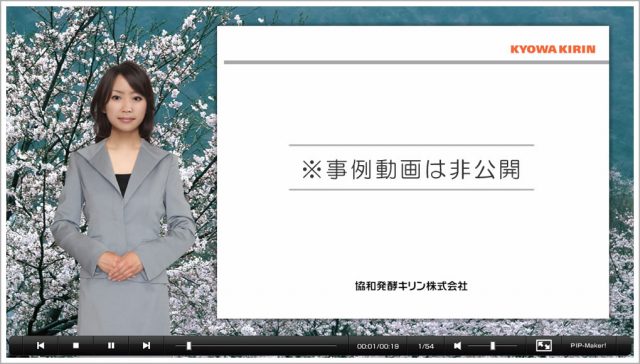 協和発酵キリン株式会社様