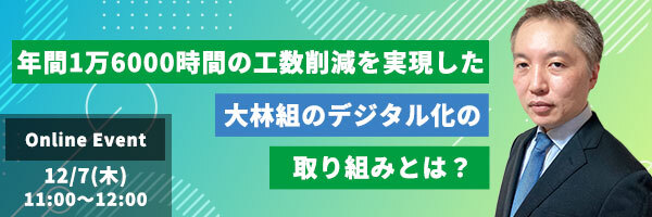 大林組共同セミナー