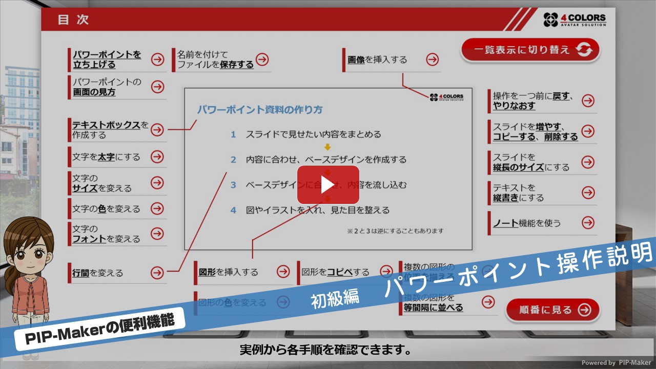 パワポ操作説明-初級編