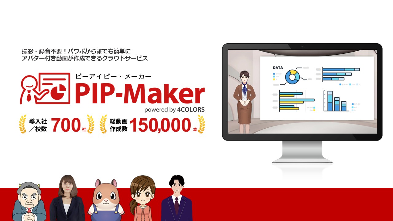 3分でわかるPIP-Maker