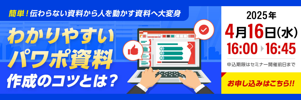 セミナー情報