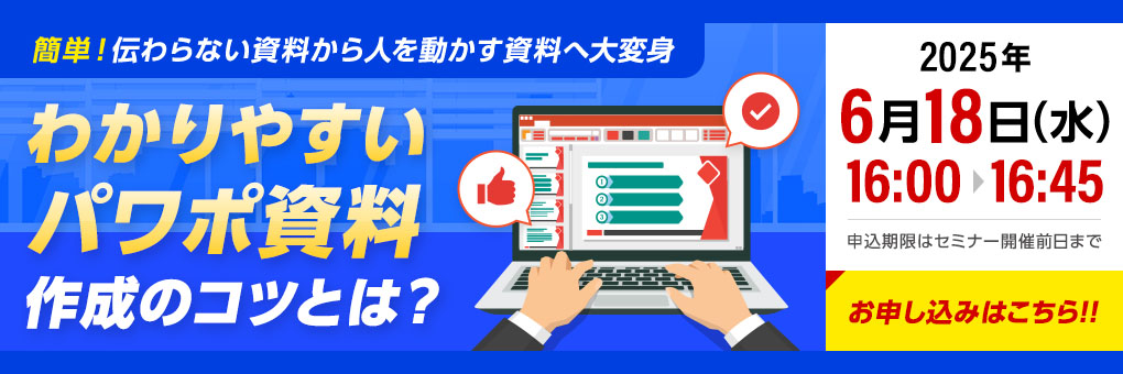 セミナー情報