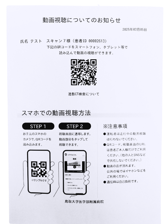動画視聴についてのお知らせ