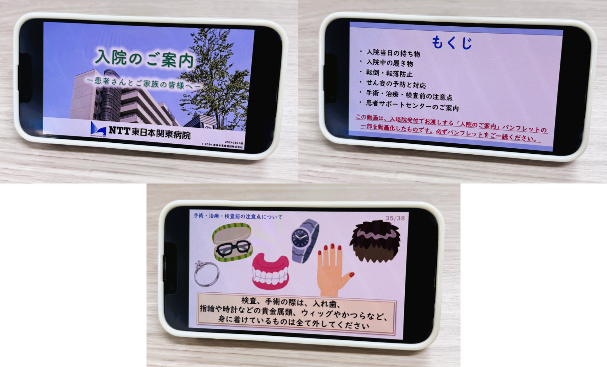 スマートフォン視聴用動画