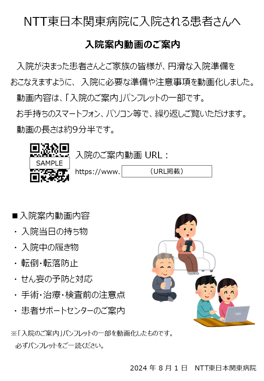入院案内動画ご案内用紙