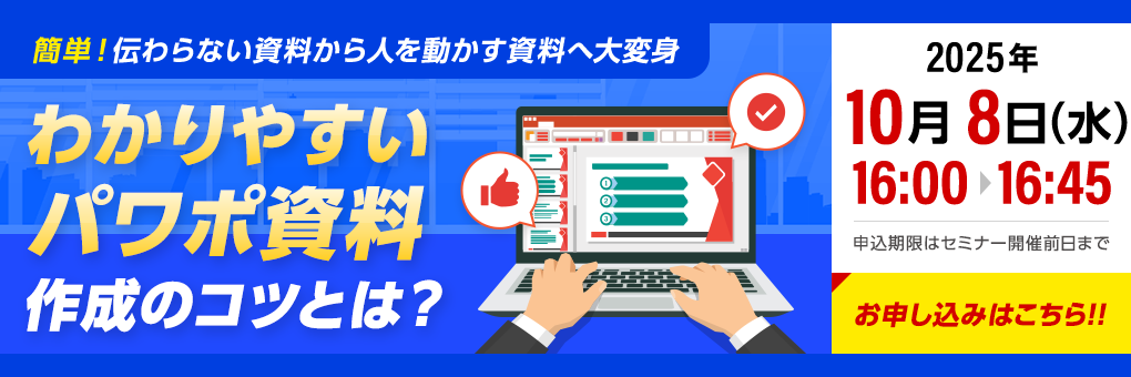 セミナー情報
