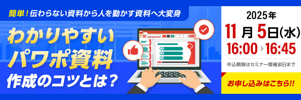 セミナー情報