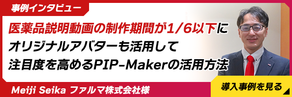 Meiji Seika ファルマ株式会社様