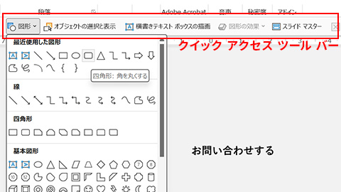 パワポ標準図形で作る見栄えの良いボタン：図形選択