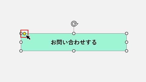 パワポ標準図形で作る見栄えの良いボタン：角丸設定