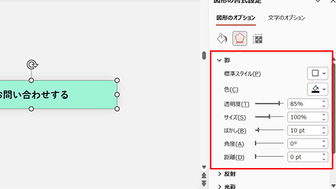 パワポ標準図形で作る見栄えの良いボタン：効果の設定