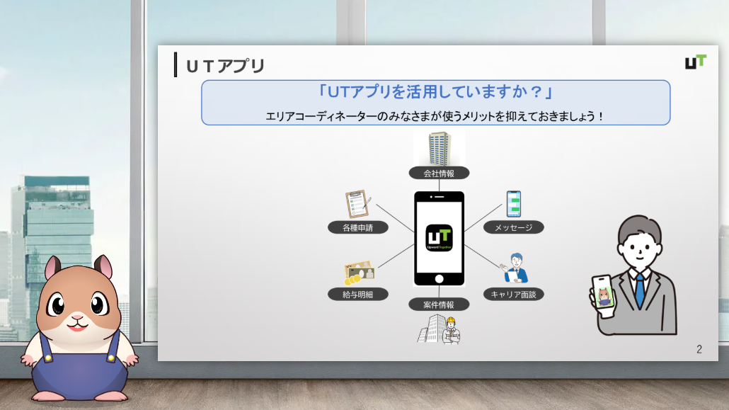 エートくんが登場するUTアプリ紹介動画より抜粋
