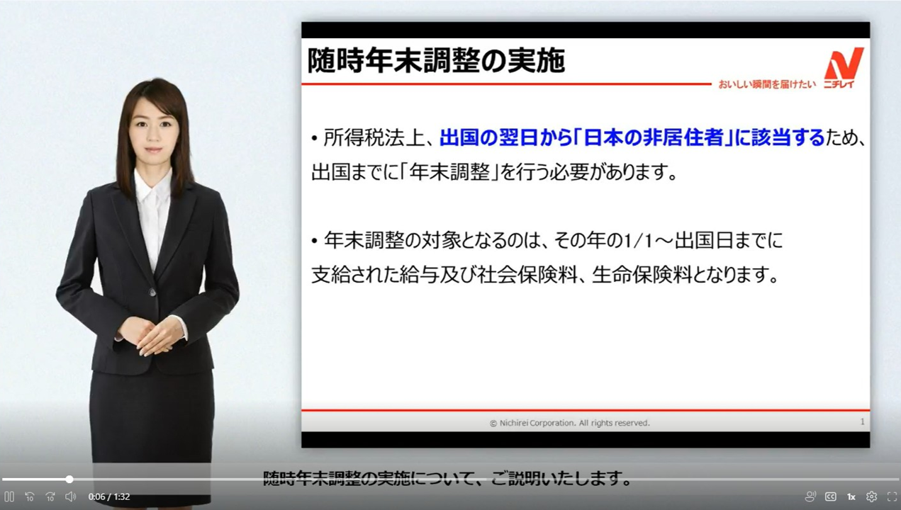 海外赴任者向け年末調整説明動画より抜粋（2025年度時点）