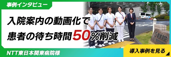 NTT東日本関東病院様