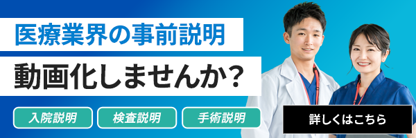 医療業界（病院・クリニック・医療法人）